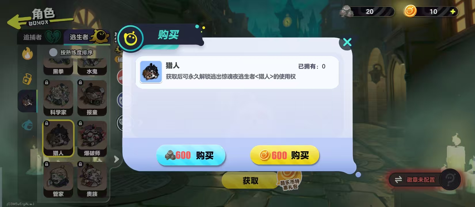 《蛋仔派对》猎人技能介绍