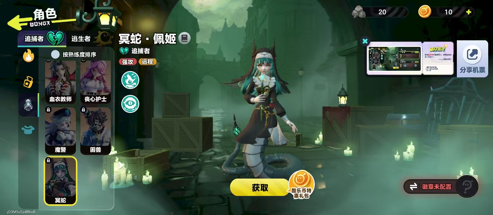 《蛋仔派对》冥蛇玩法介绍