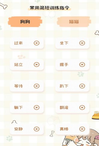 猫狗语音翻译机手机版