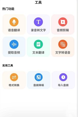 录音文字转换器手机版