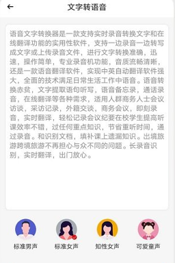 录音文字转换器手机版