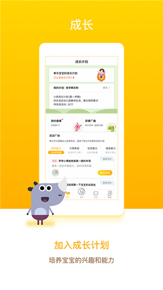 闵豆家园家长端app