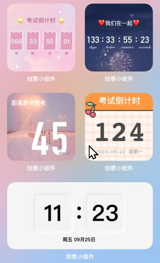 创意小组件软件手机版