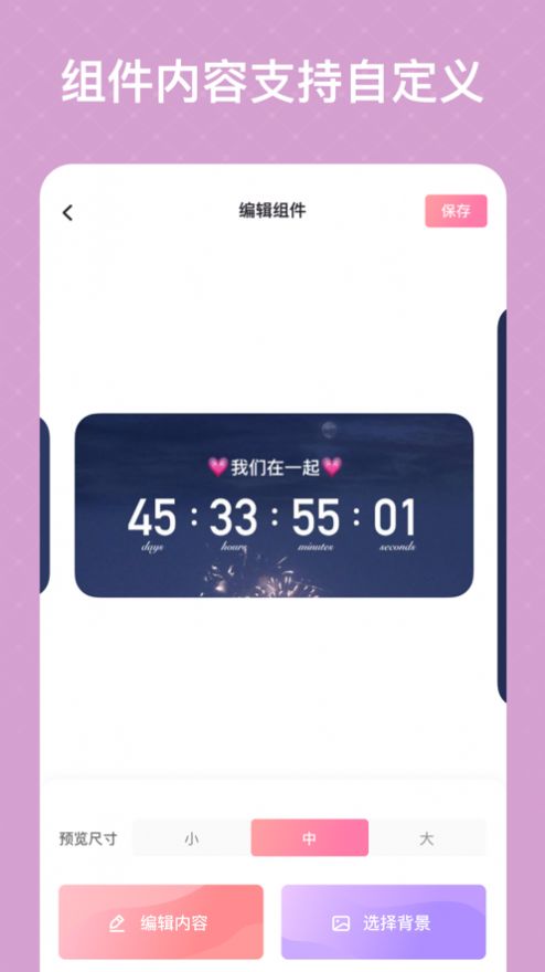创意小组件软件手机版