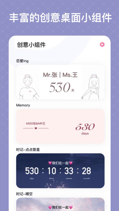 创意小组件软件手机版