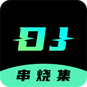 dj串烧集安卓版app下载