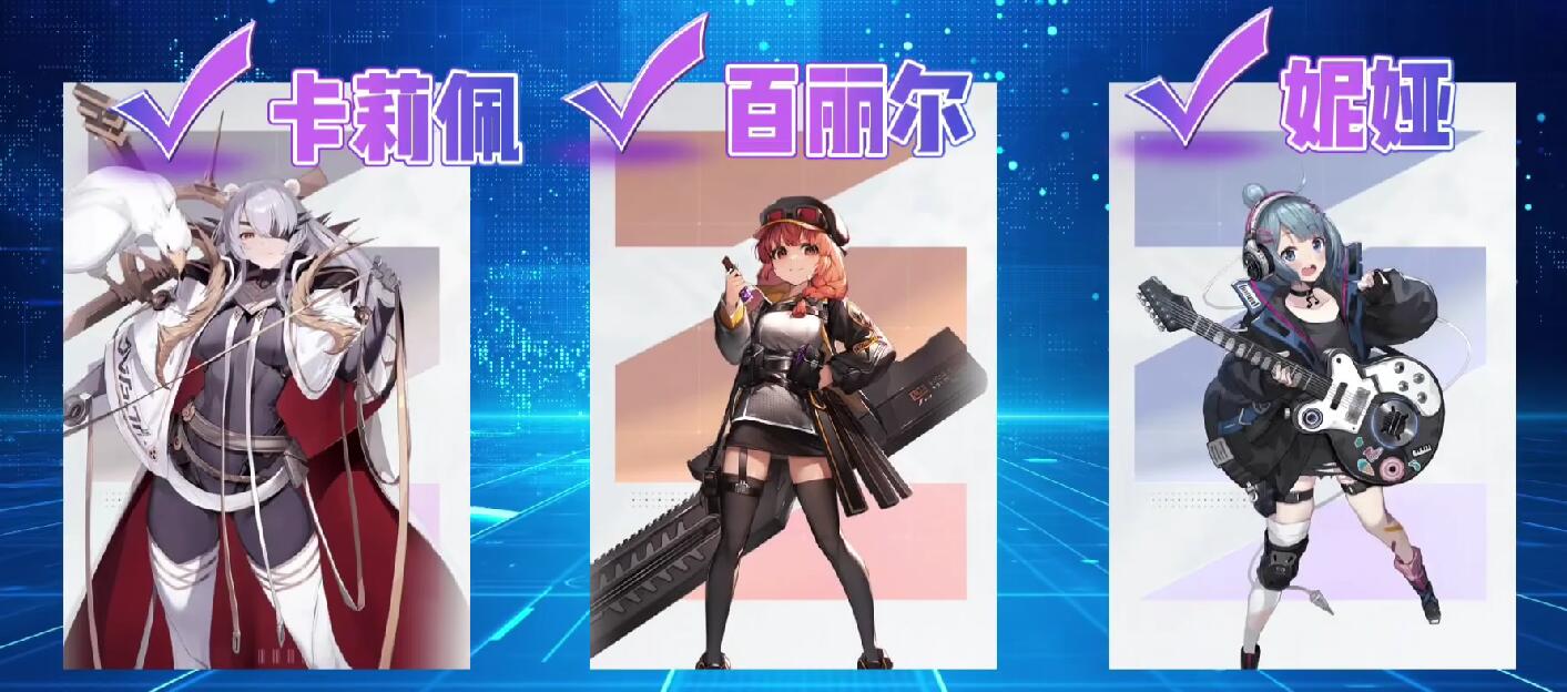 《卡厄思梦境》保留队搭配攻略