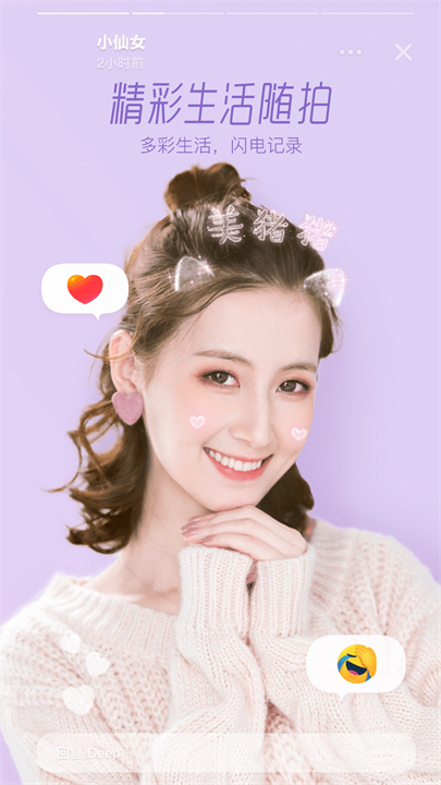 激萌美颜相机手机安卓版