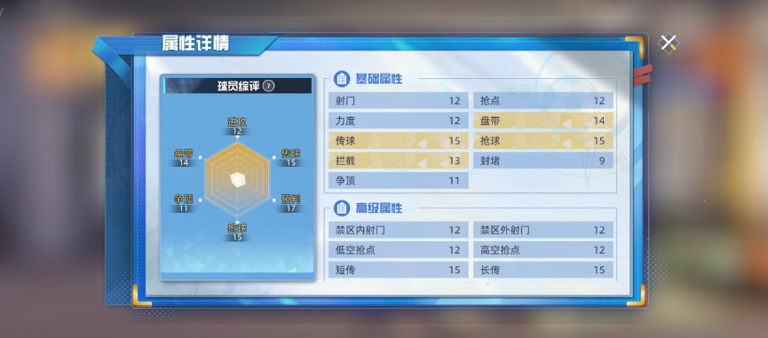 《队长小翼王牌对决》石田铁男强度介绍