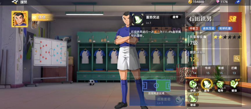 《队长小翼王牌对决》石田铁男强度介绍