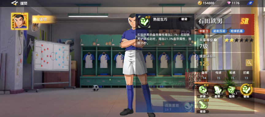 《队长小翼王牌对决》石田铁男强度介绍