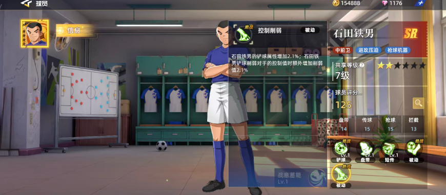 《队长小翼王牌对决》石田铁男强度介绍