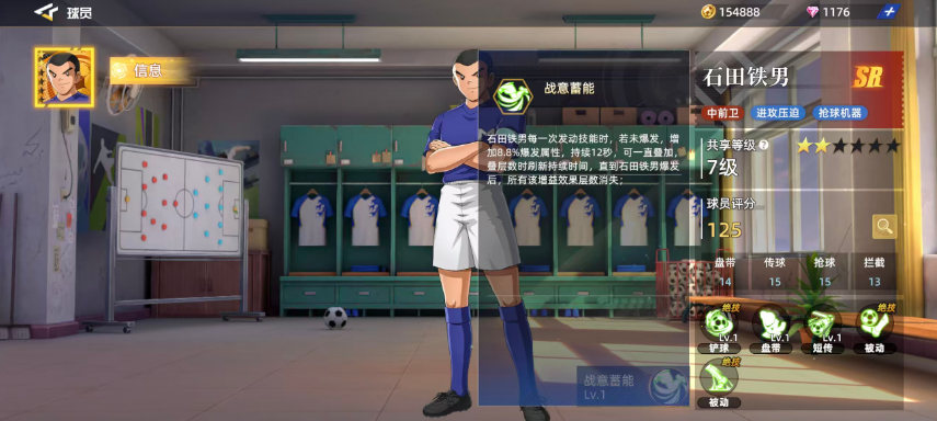 《队长小翼王牌对决》石田铁男强度介绍