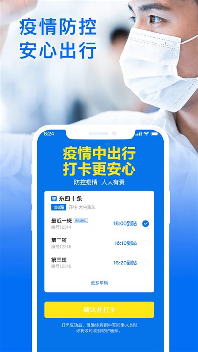车来了实时公交查询
