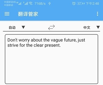 翻译管家安卓版