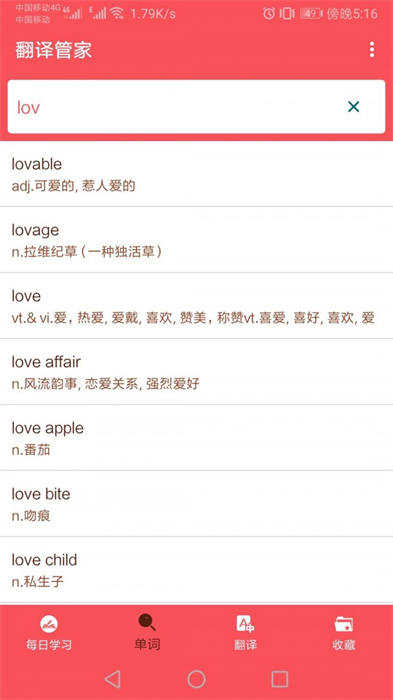 翻译管家安卓版