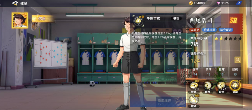 《队长小翼王牌对决》西尾浩司介绍