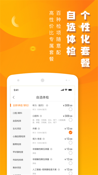 优健康app
