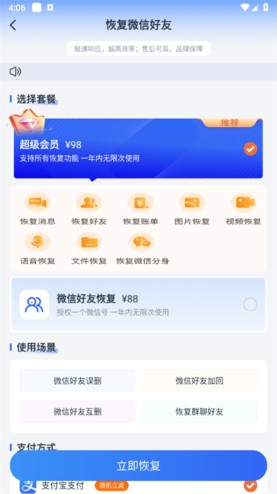 安心手机数据恢复软件安卓版