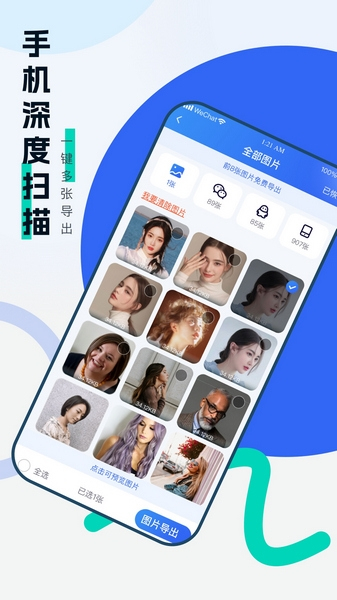 安心手机数据恢复软件安卓版