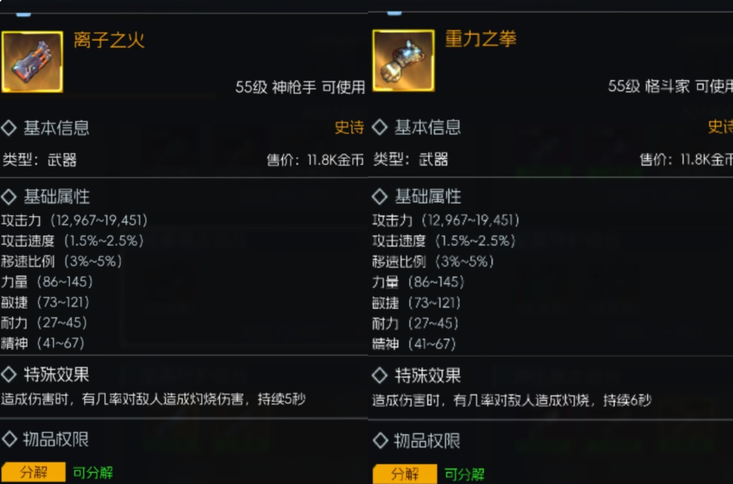 《街机恐龙》装备系统介绍