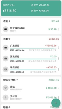 好好记账安卓软件