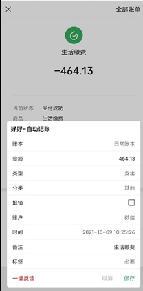 好好记账安卓软件