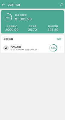 好好记账安卓软件