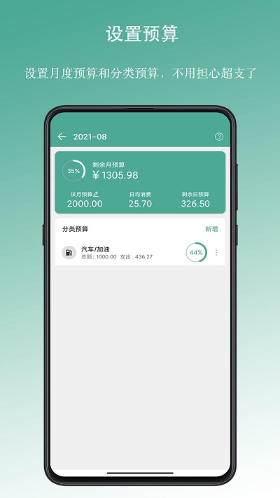好好记账安卓软件