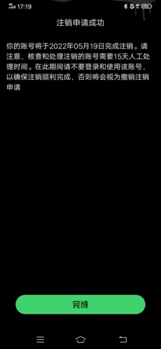 《海龟汤》注销账号教程