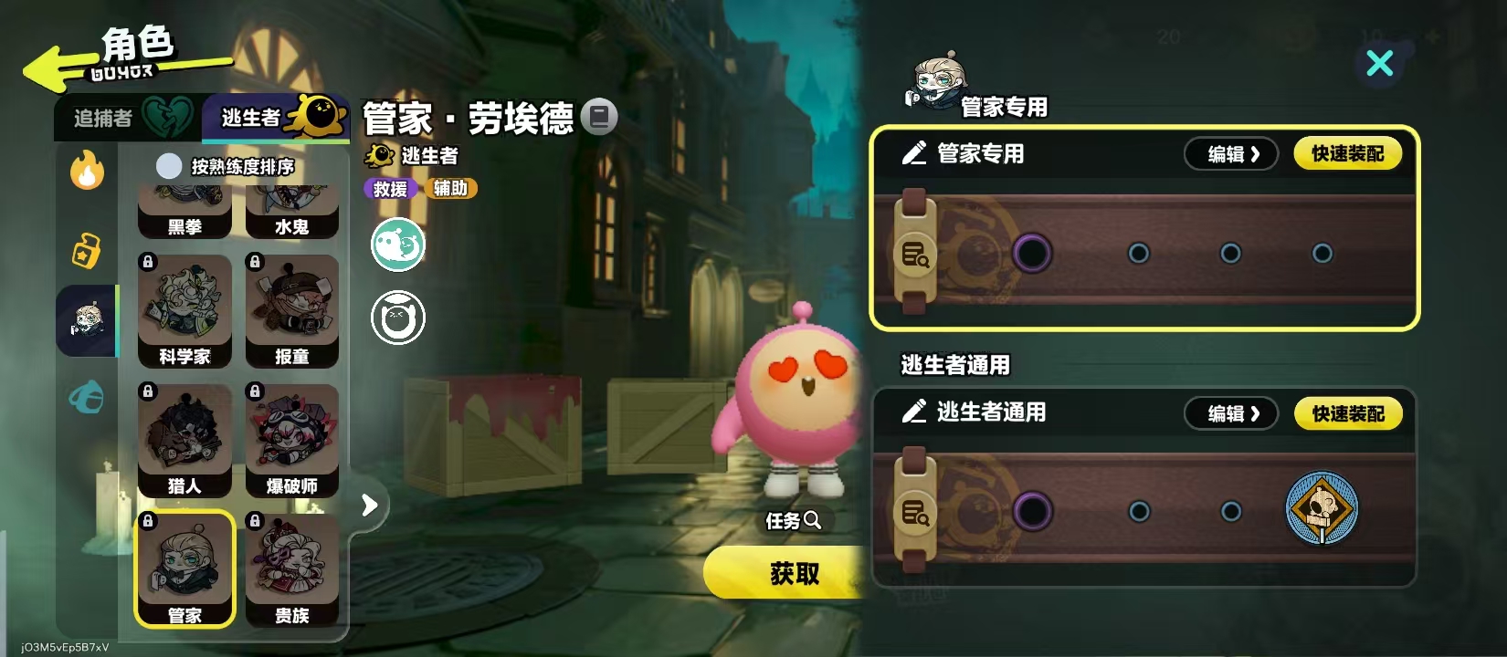 《蛋仔派对》管家介绍