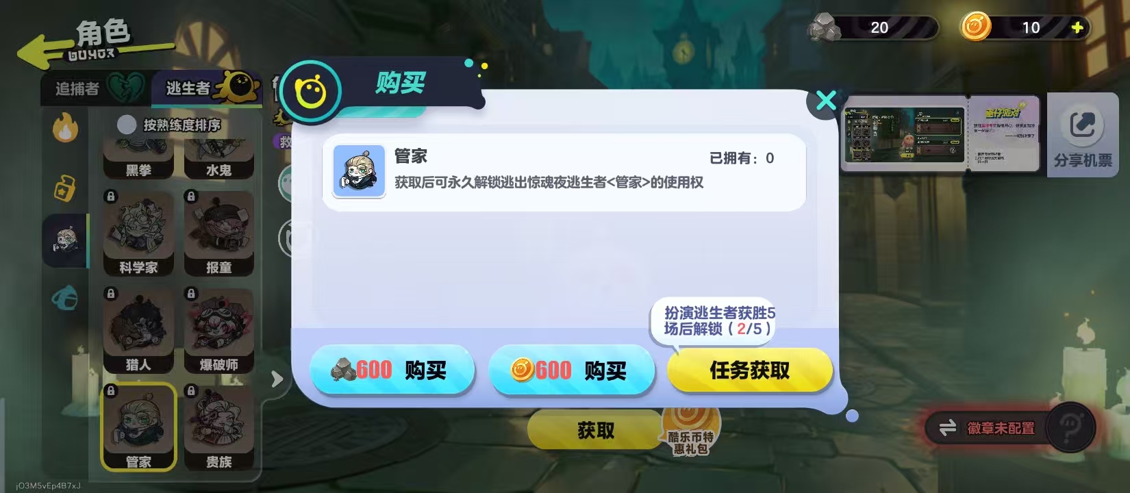 《蛋仔派对》管家介绍