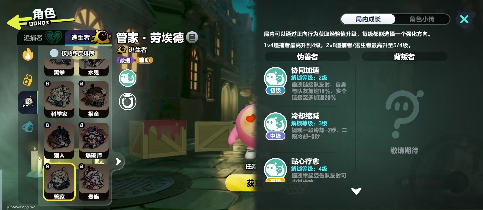 《蛋仔派对》管家介绍