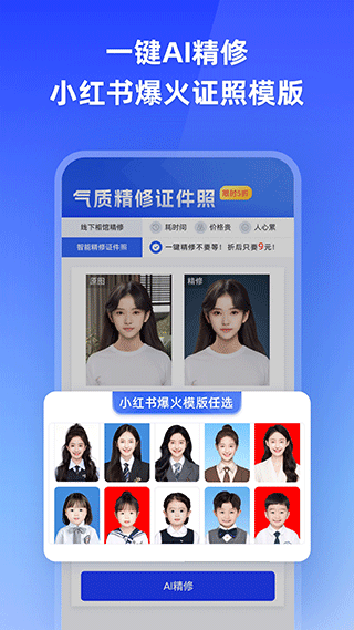 智能证件照相机软件