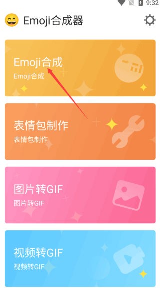 Emoji表情合成器下载