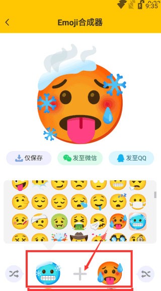 Emoji表情合成器下载