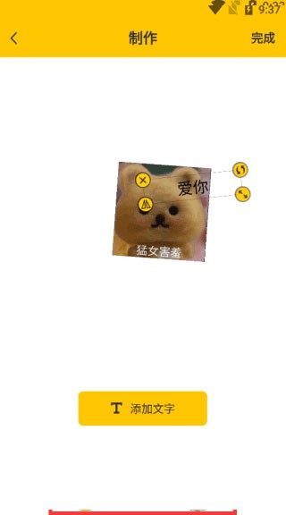 Emoji表情合成器下载