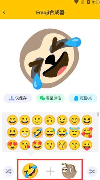 Emoji表情合成器下载