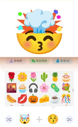 Emoji表情合成器下载