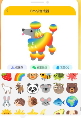 Emoji表情合成器下载