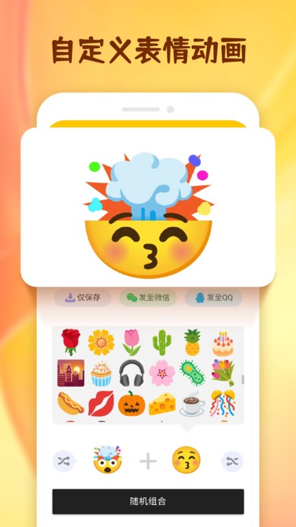 Emoji表情合成器下载