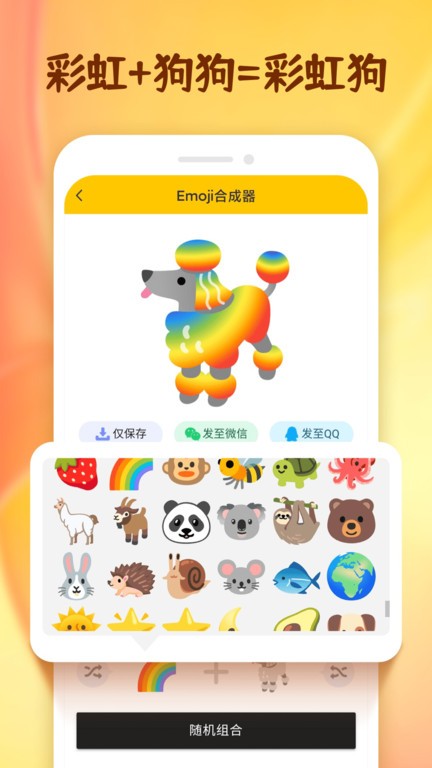 Emoji表情合成器下载