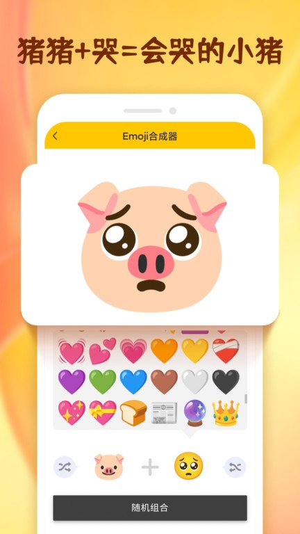 Emoji表情合成器下载