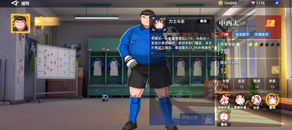 《队长小翼王牌对决》中西太一玩法介绍