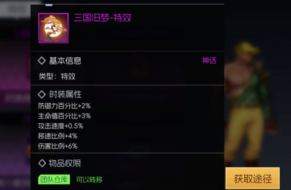 《街机恐龙》时装介绍