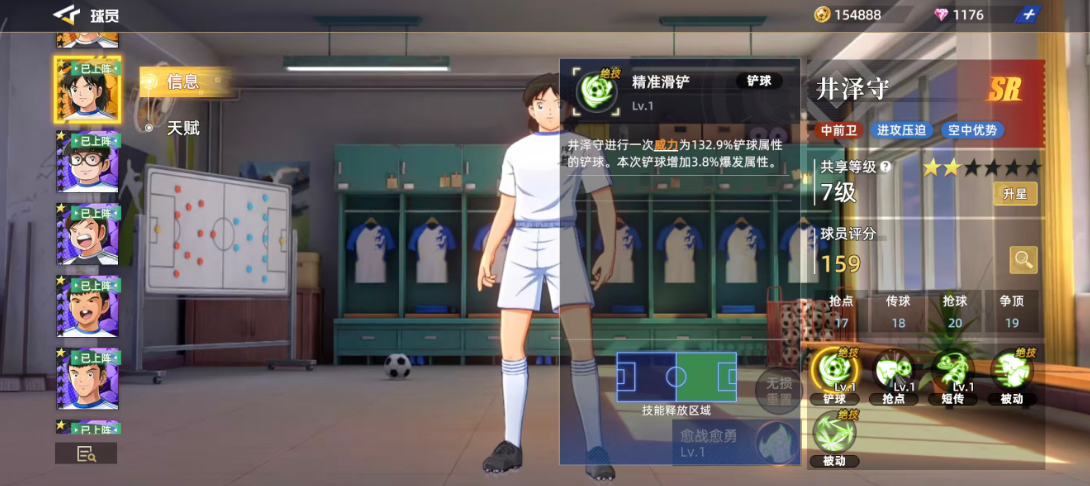 《队长小翼王牌对决》井泽守介绍