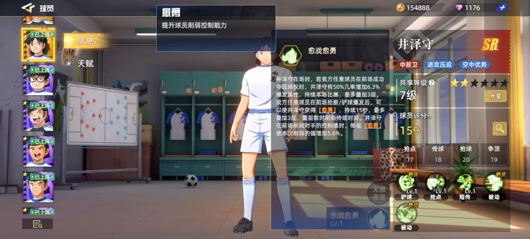 《队长小翼王牌对决》井泽守介绍