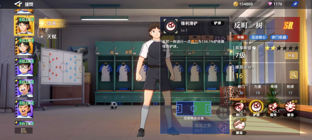 《队长小翼王牌对决》反町一树介绍