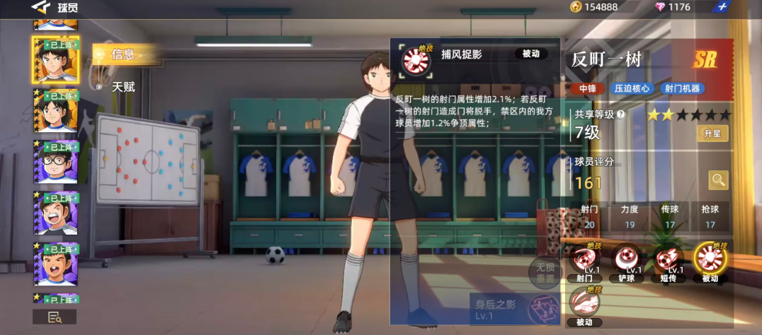 《队长小翼王牌对决》反町一树介绍