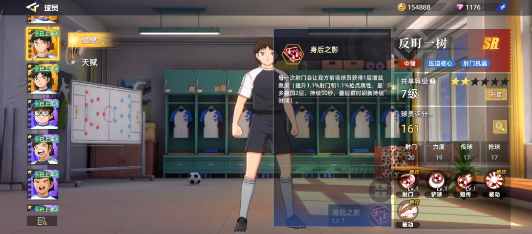 《队长小翼王牌对决》反町一树介绍